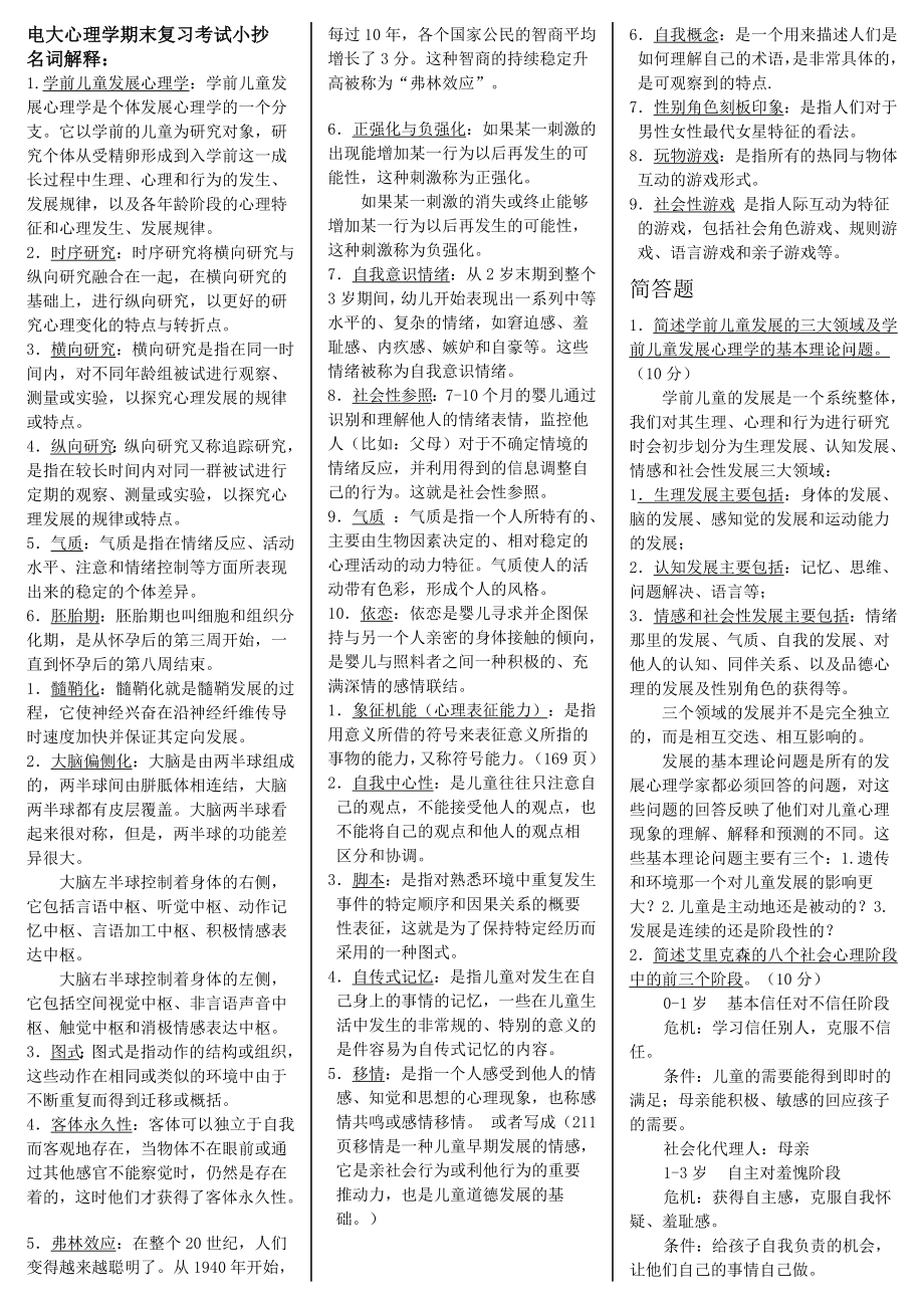 电大心理学期末精华版复习考试小抄【最新】.doc_第1页