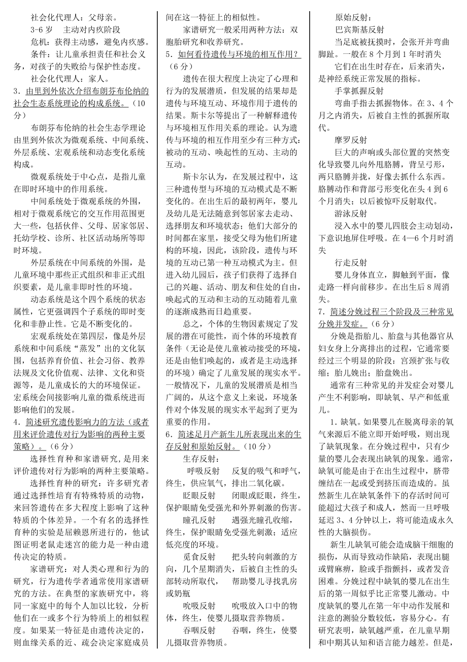 电大心理学期末精华版复习考试小抄【最新】.doc_第2页