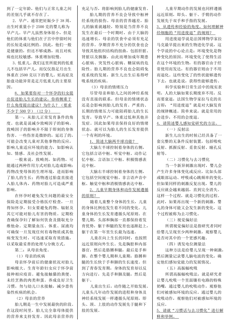 电大心理学期末精华版复习考试小抄【最新】.doc_第3页