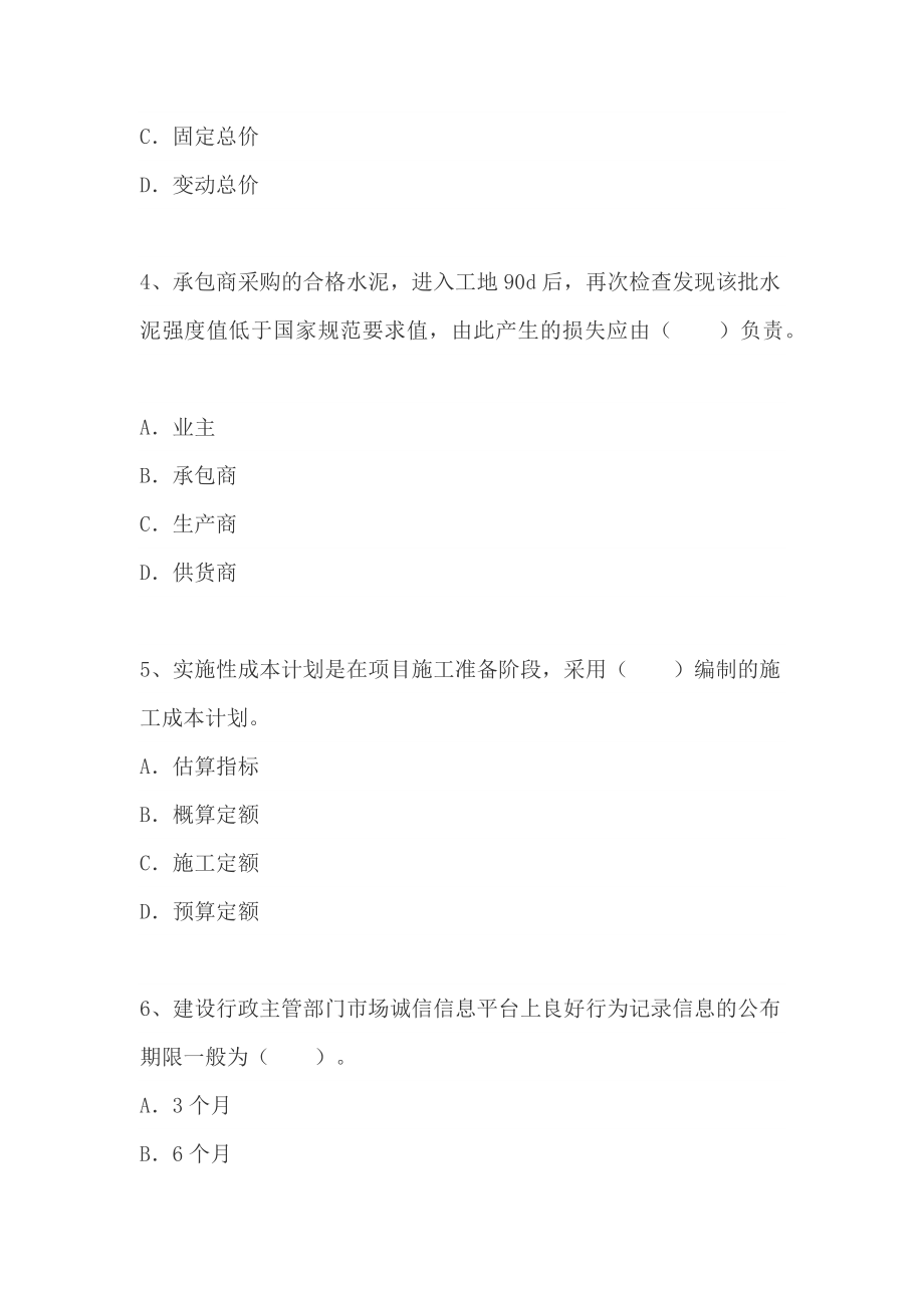 一级建造师《项目管理》真题B.docx_第2页