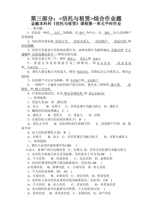 信托与租赁习题及答案doc[1].doc