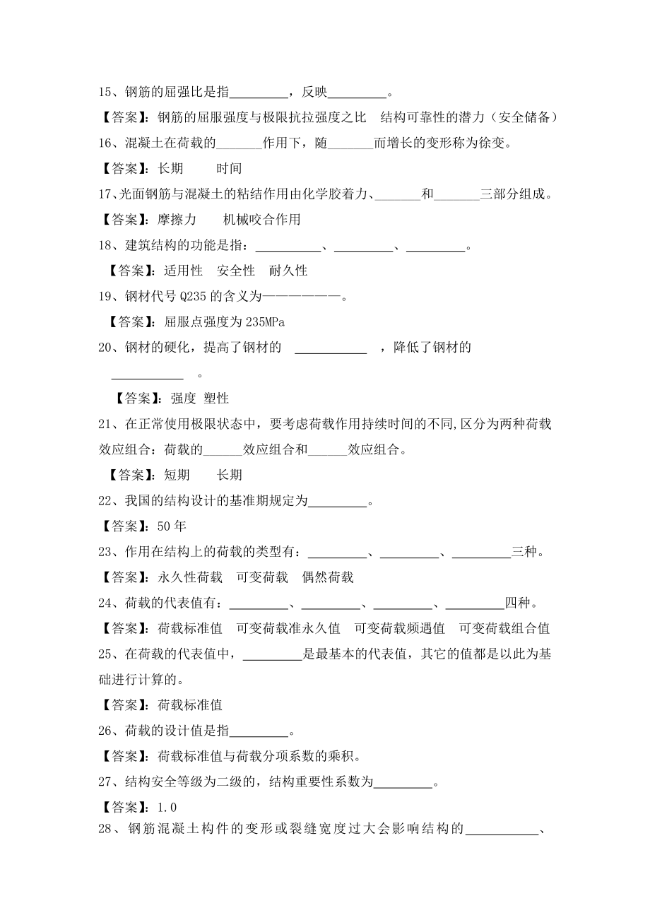 《建筑力学与结构》考试题及答案.doc_第2页