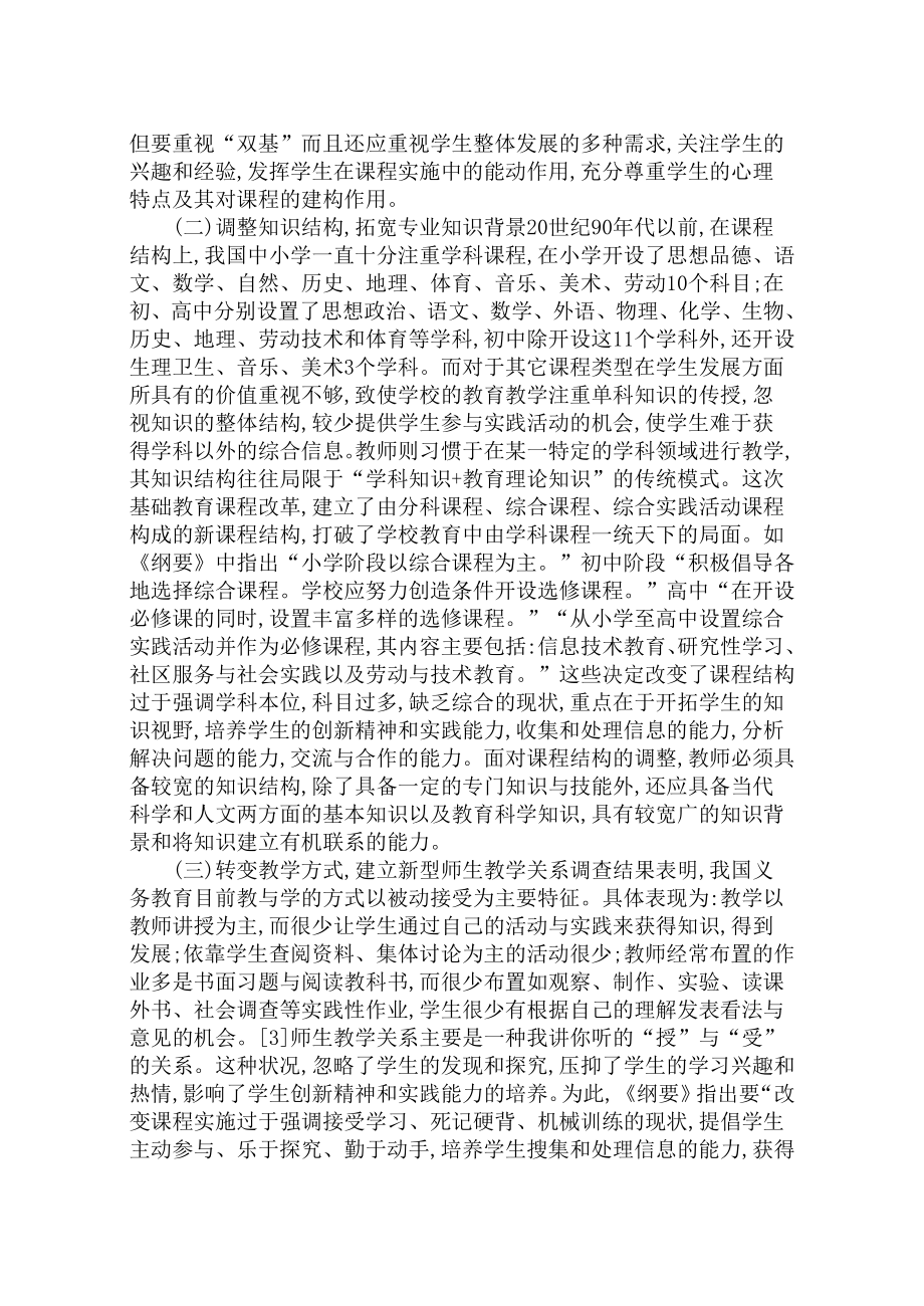 基础教育课程改革对教师的要求.doc_第2页