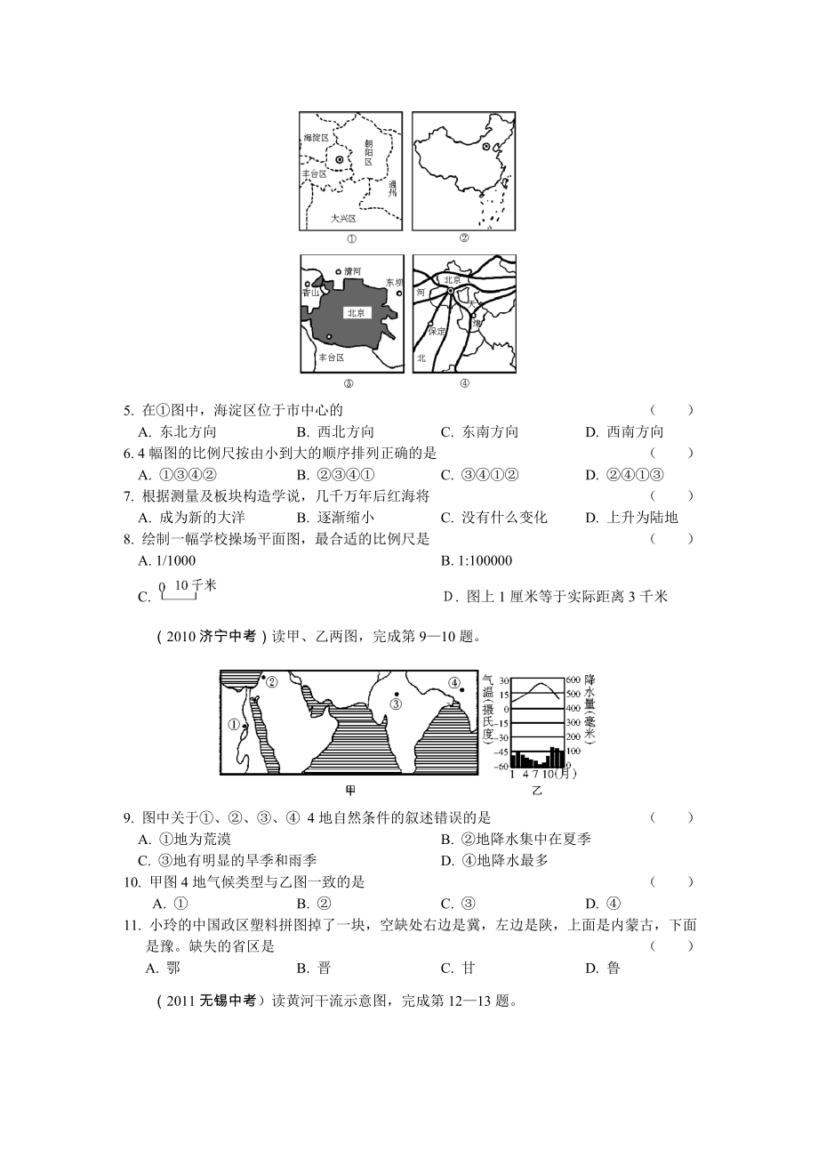 中考试题汇总15题.doc_第2页