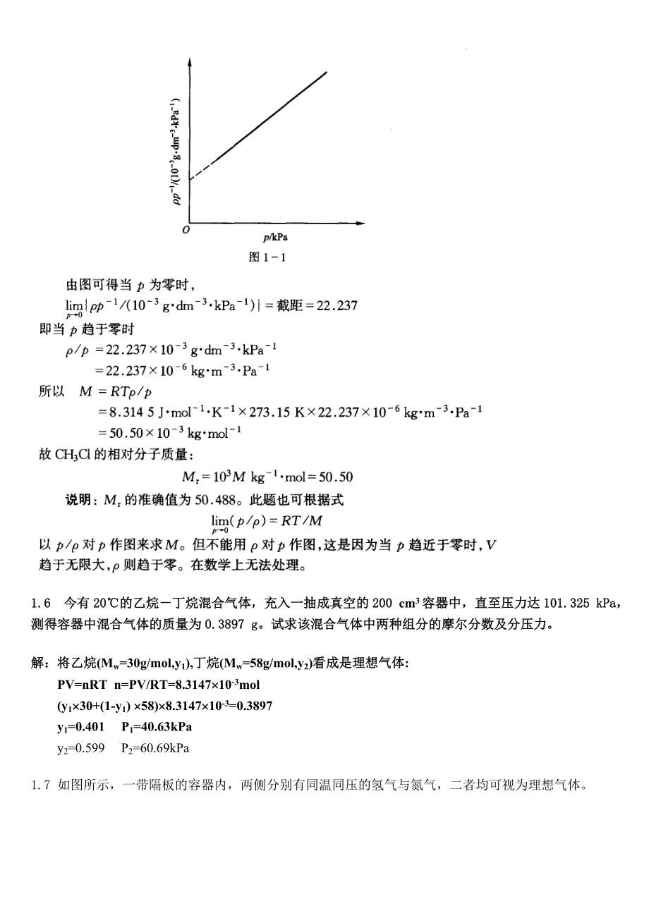 物理化学简明教程习题答案.doc_第3页
