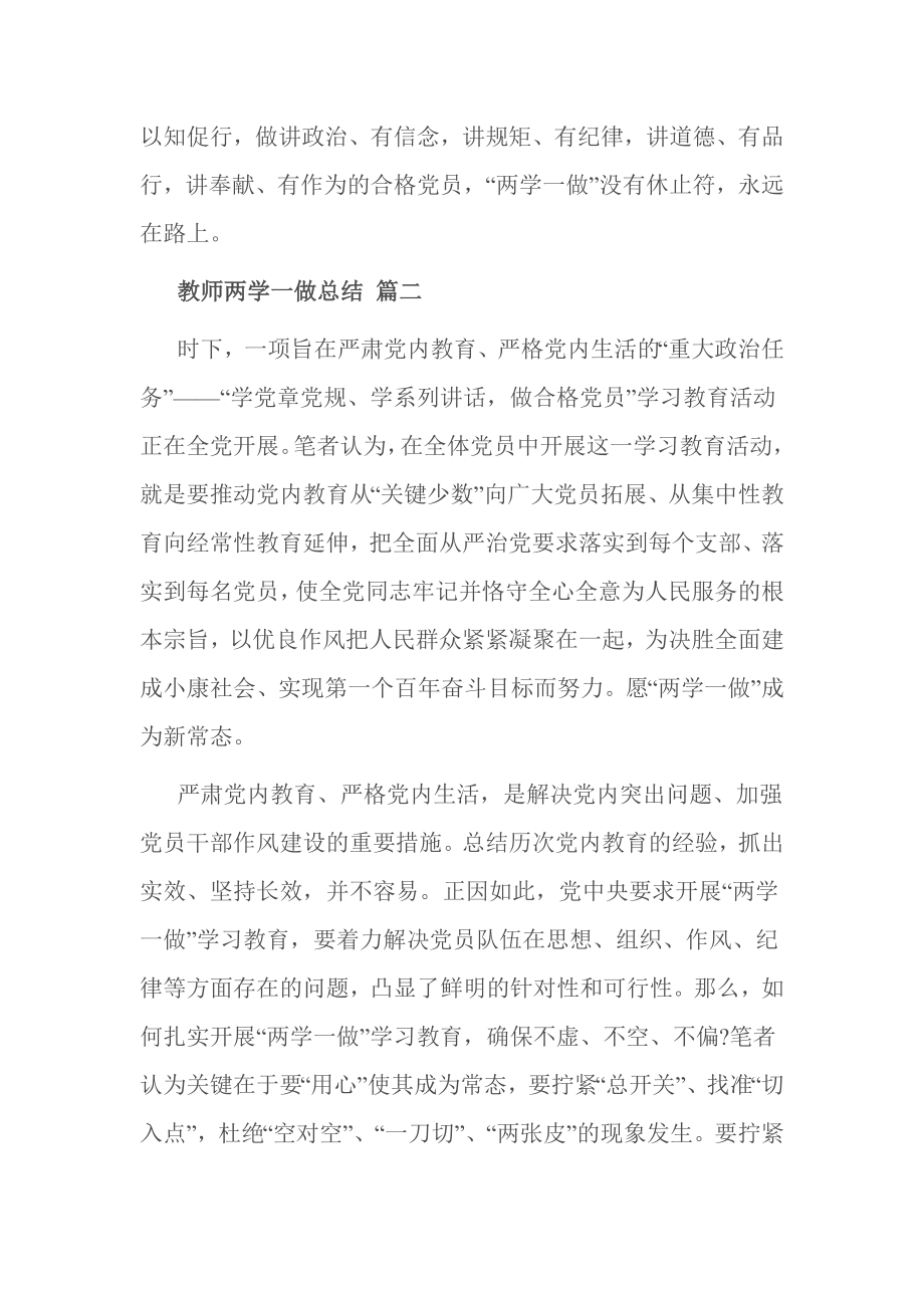 教师两学一做总结 篇一.doc_第2页