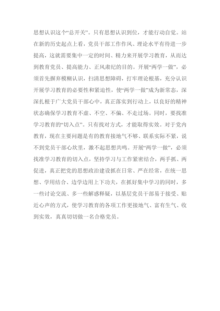 教师两学一做总结 篇一.doc_第3页