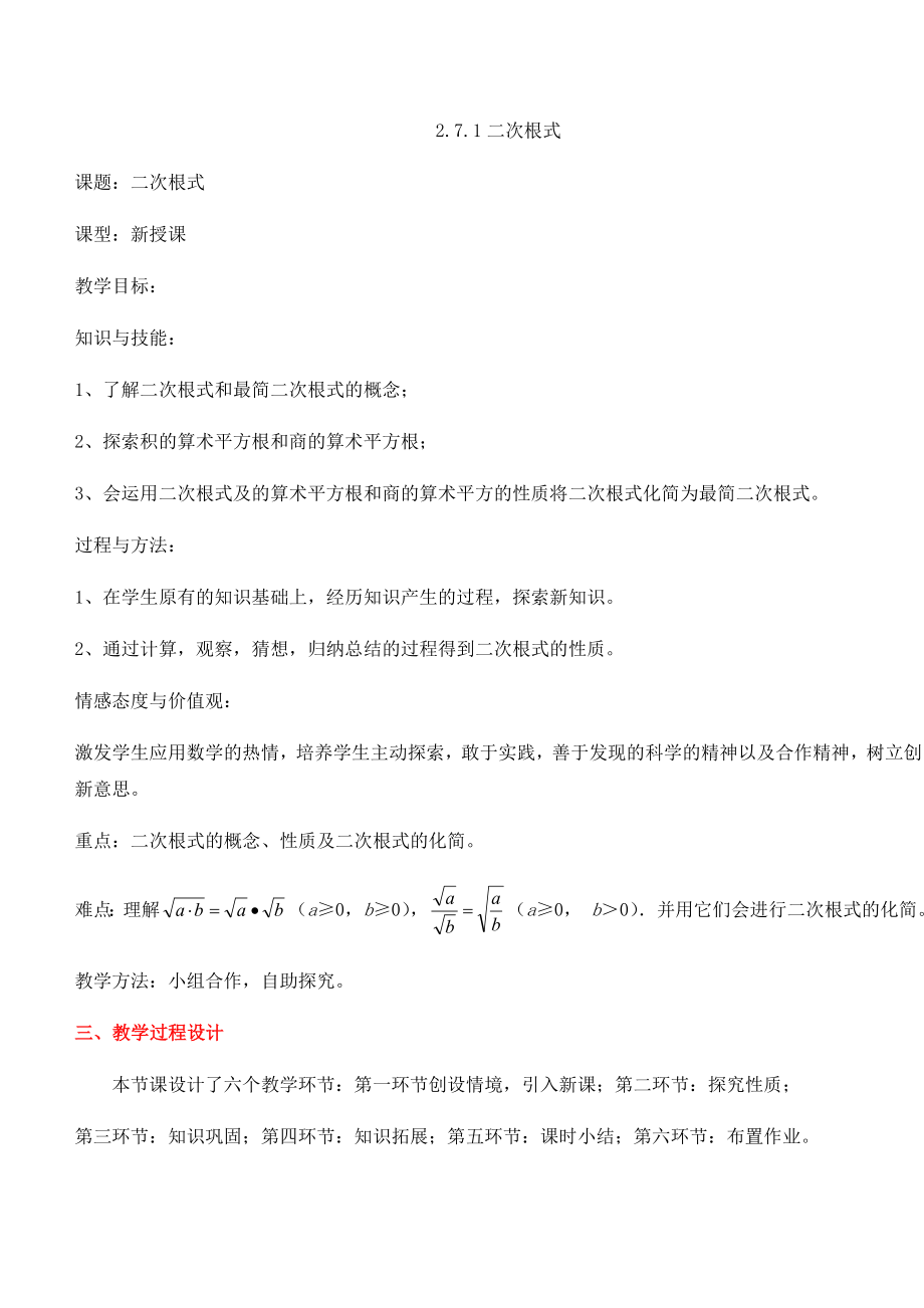 二次根式教学设计.doc_第1页