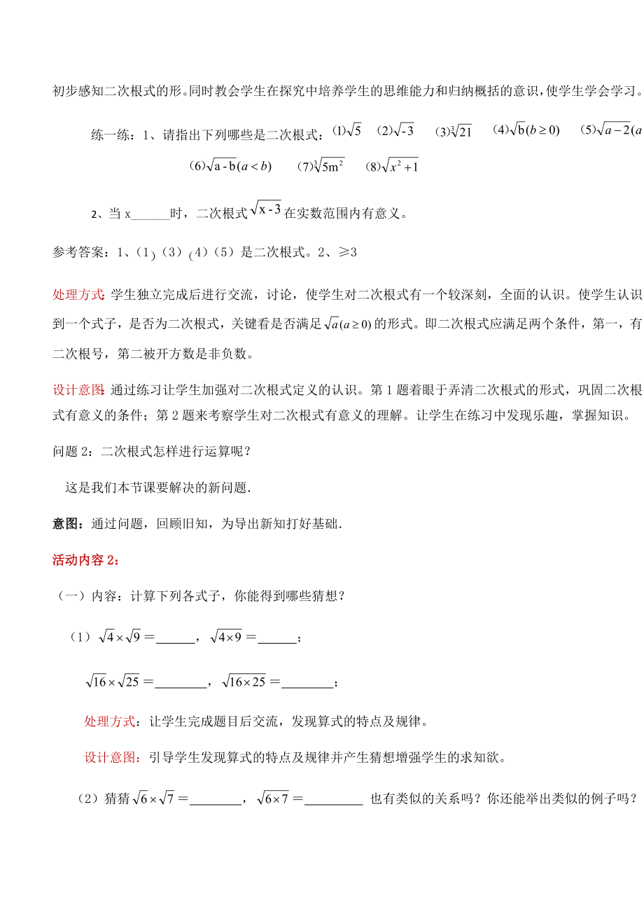 二次根式教学设计.doc_第3页