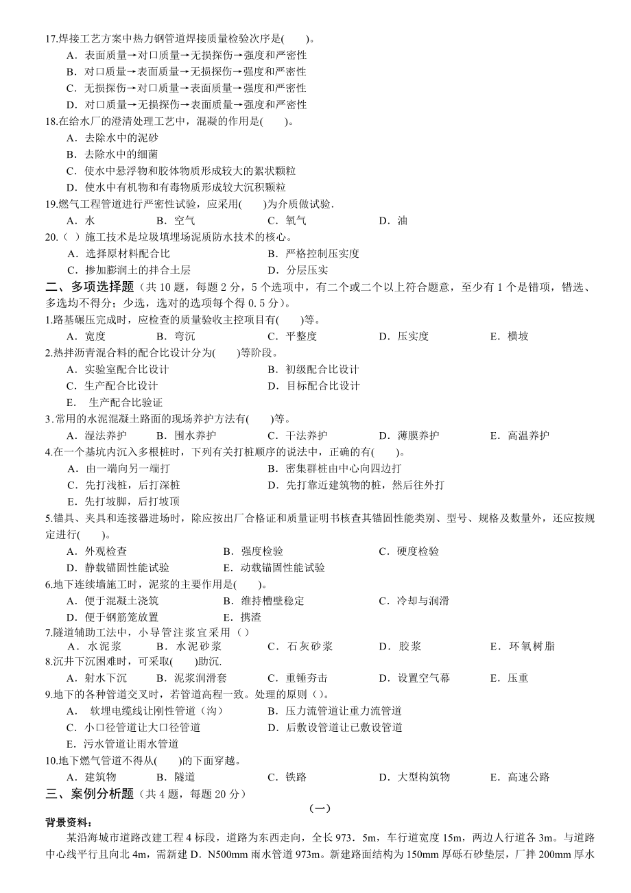 市政实务模考密训卷(带答案).doc_第2页