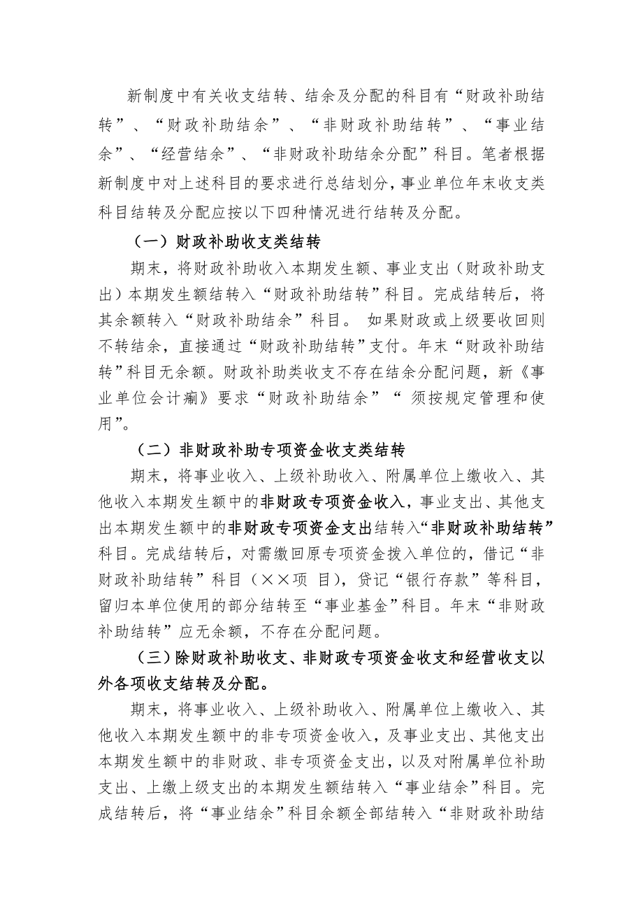 浅析末事业单位收支科目的结转及分配.doc_第2页