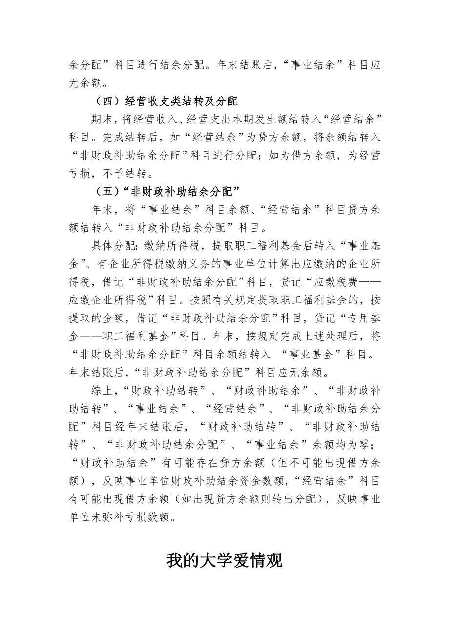 浅析末事业单位收支科目的结转及分配.doc_第3页