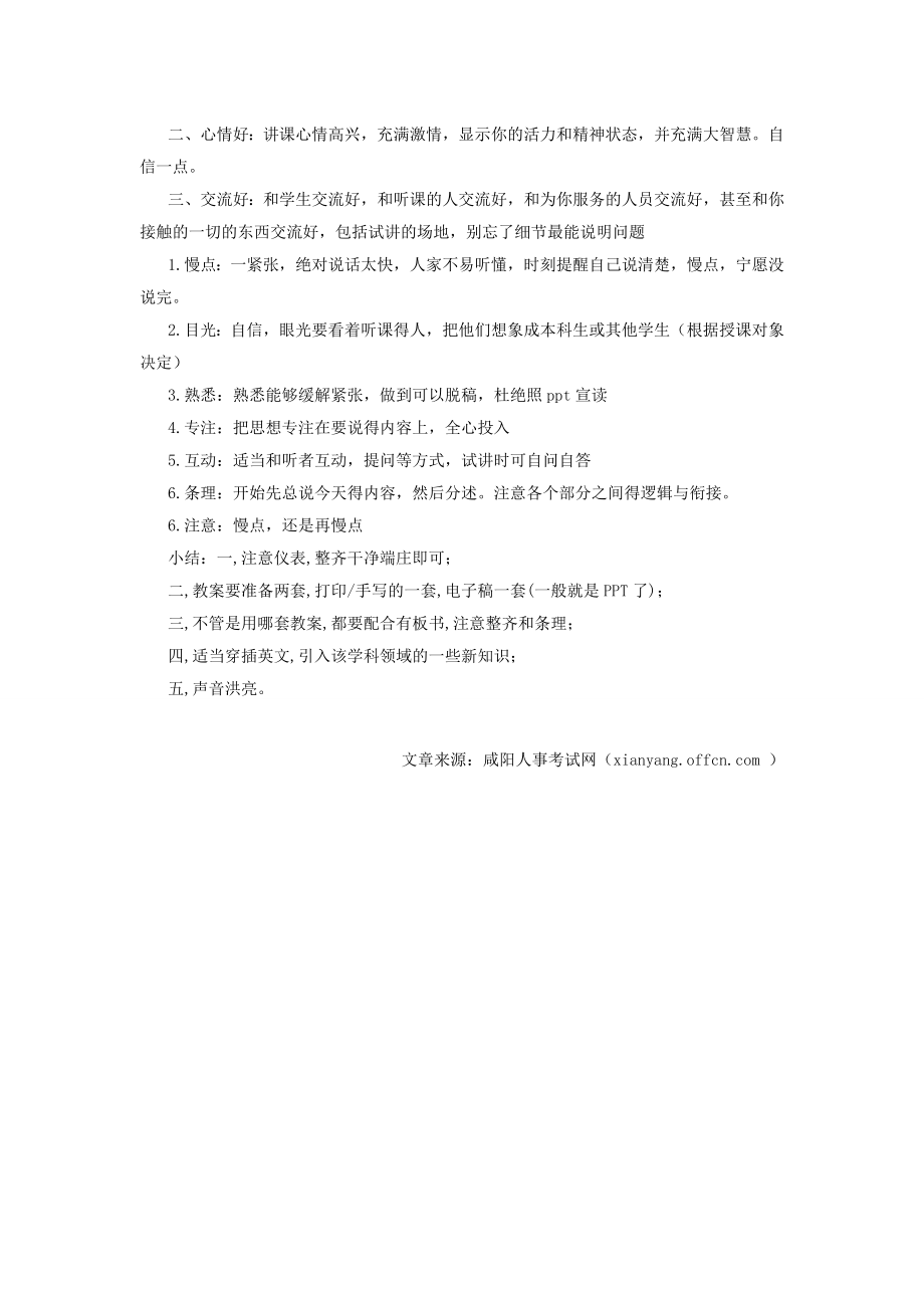 教师招聘考试面试试讲攻略总结.doc_第2页