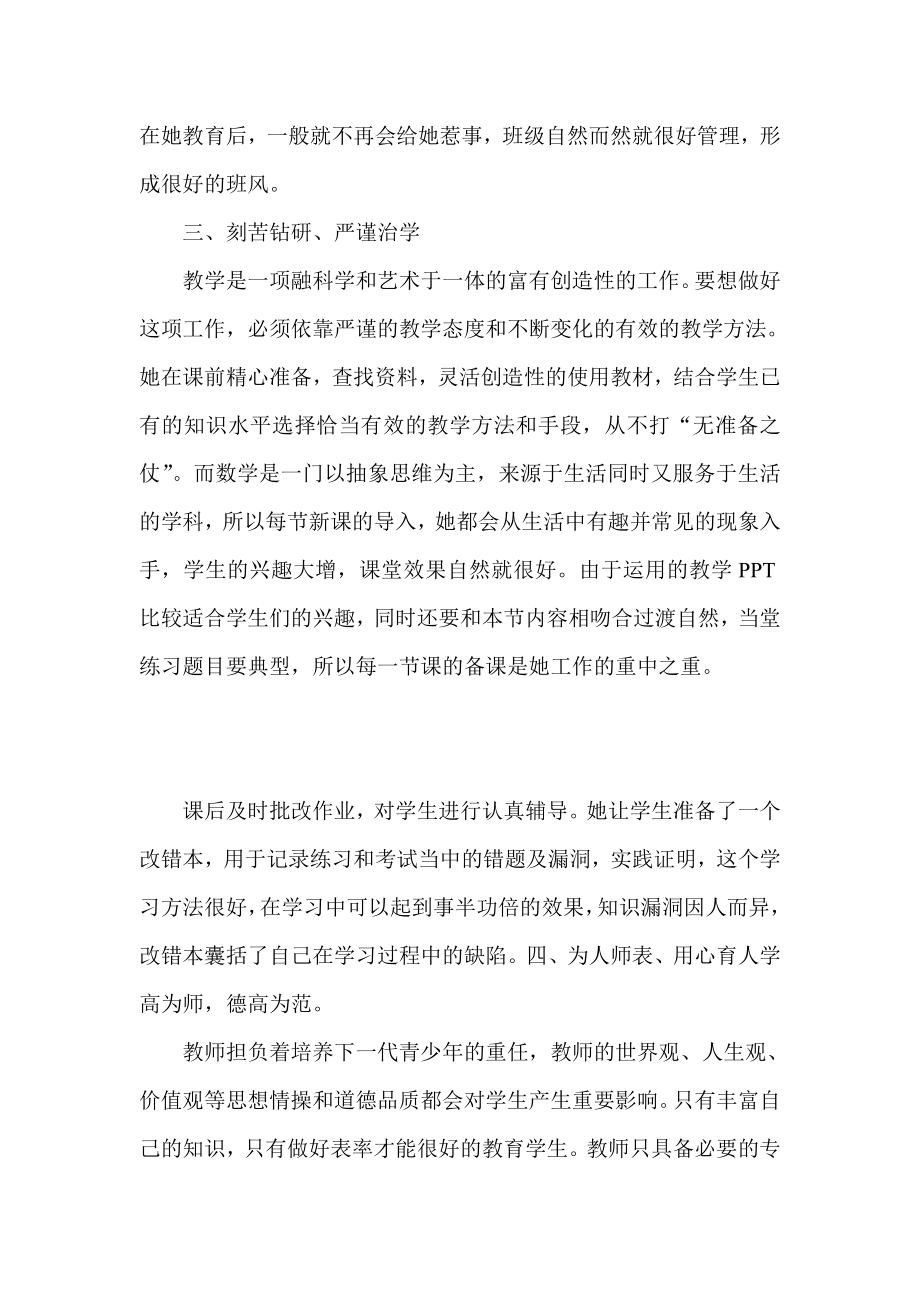 优秀特岗教师先进事迹姚冰.doc_第3页