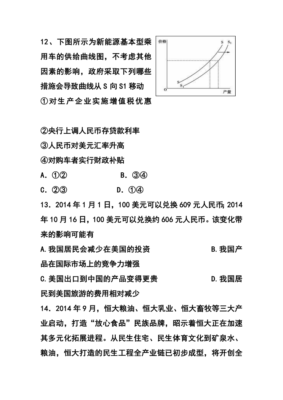 云南省部分名校高三12月份统一考试政治试题及答案.doc_第2页