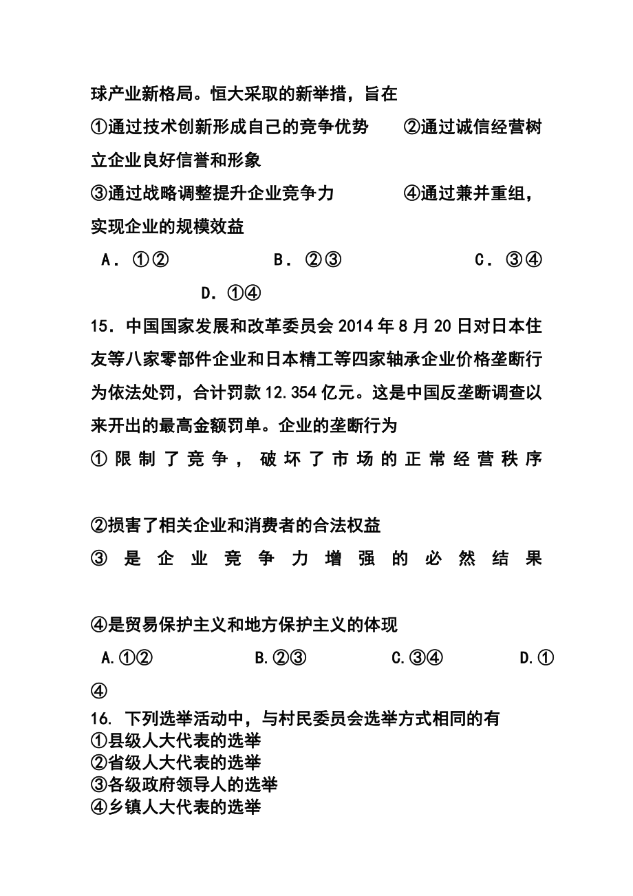 云南省部分名校高三12月份统一考试政治试题及答案.doc_第3页