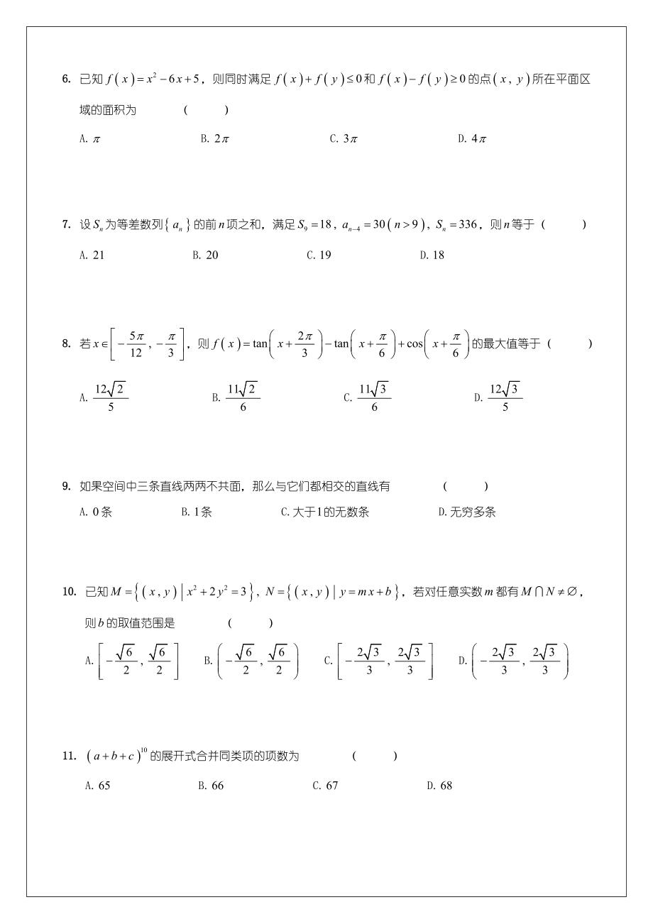 北京大学留学生本科招生全国统一考试试卷.doc_第2页