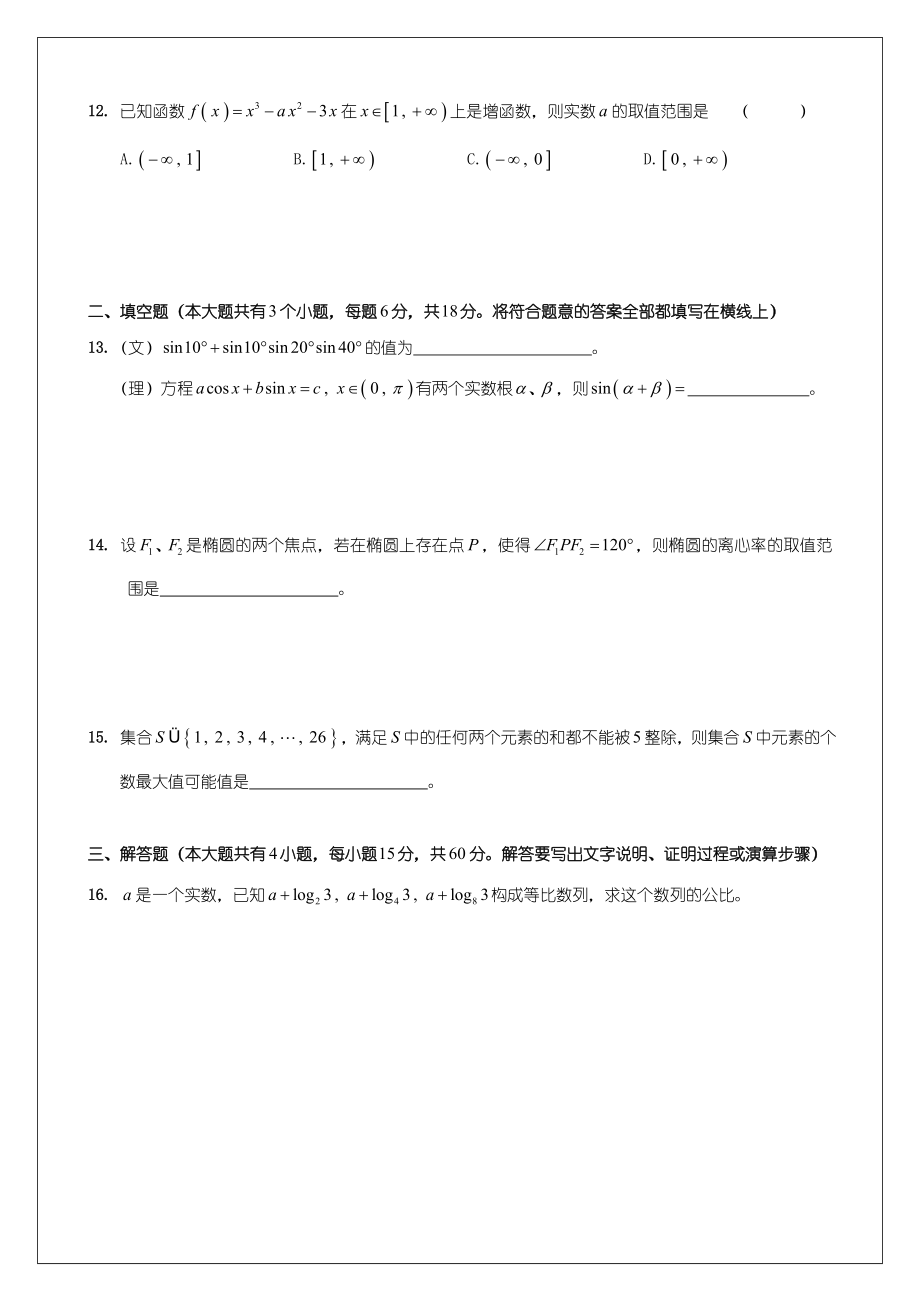 北京大学留学生本科招生全国统一考试试卷.doc_第3页