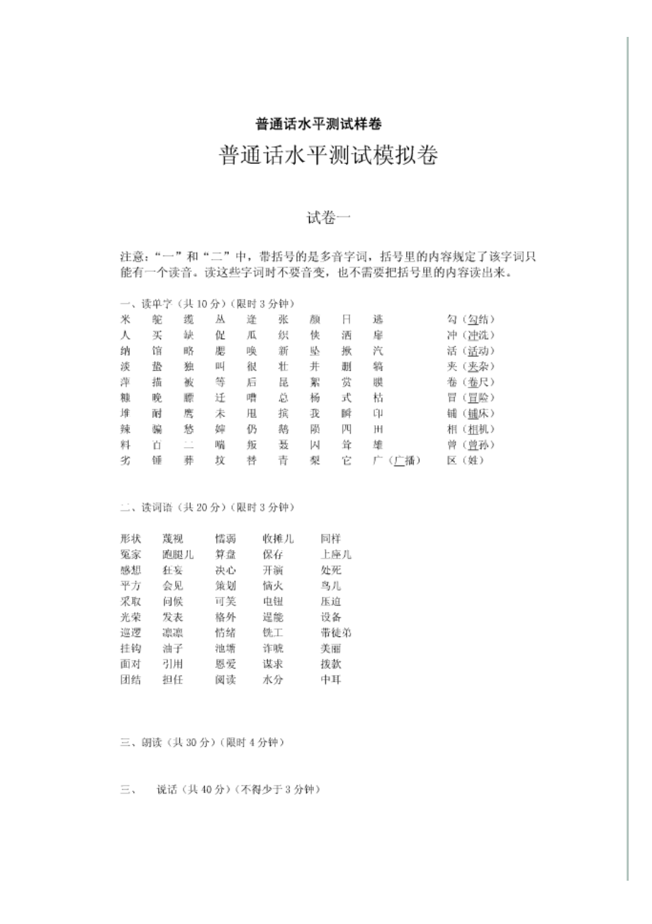 普通话水平测试培训讲稿.doc_第2页