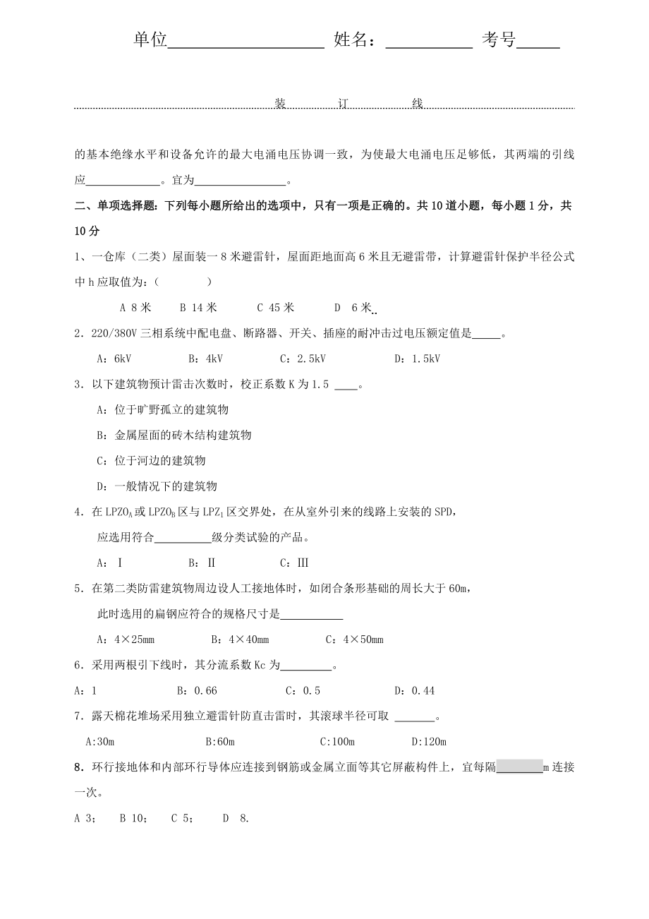 北京市防雷工程专业技术资格考试试卷.doc_第2页