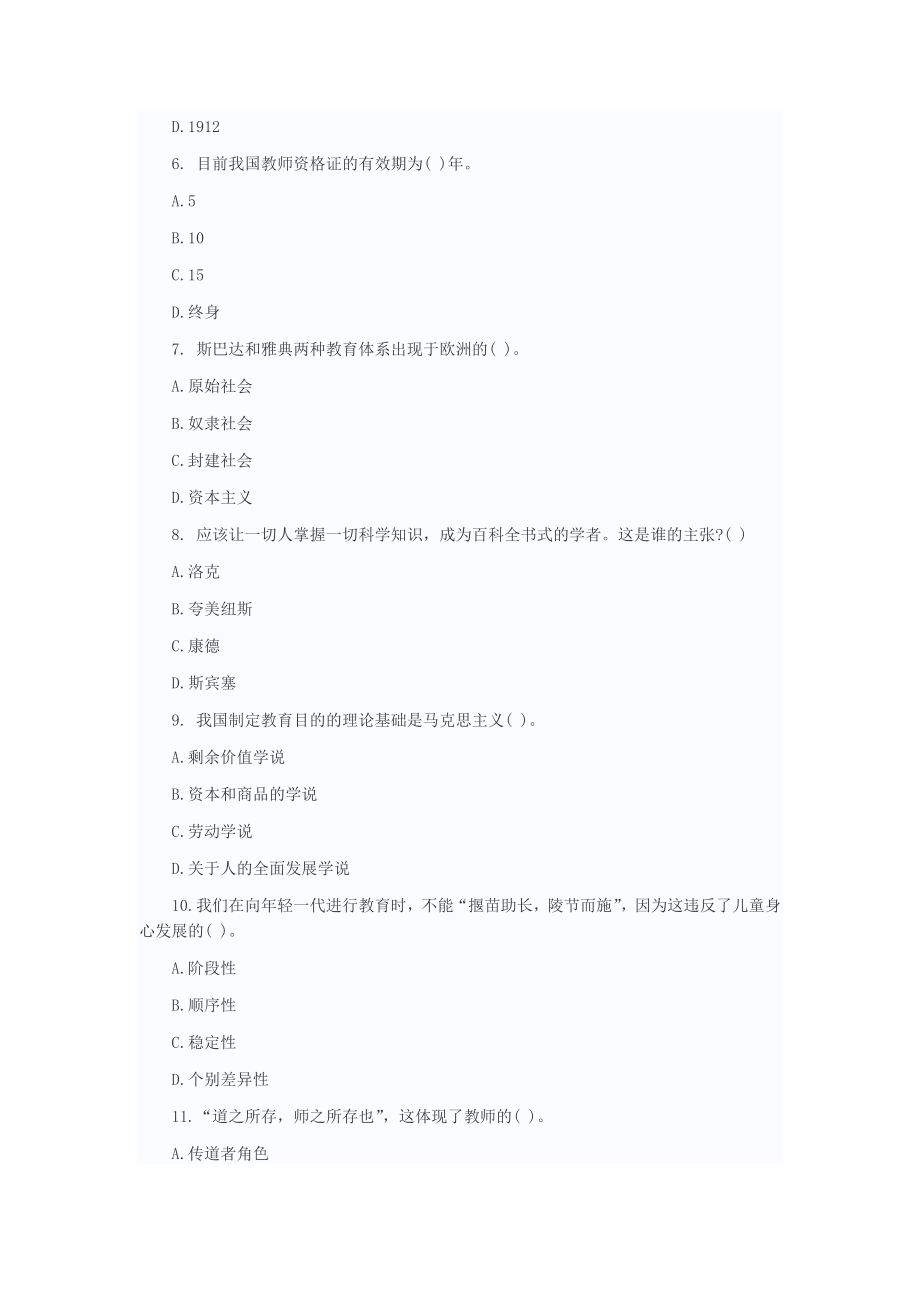 教师公开招聘考试专家命题预测试卷二.doc_第2页