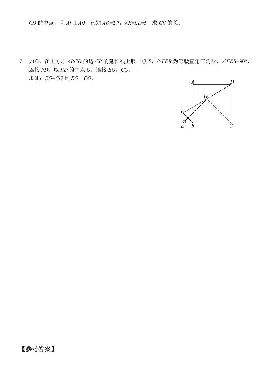三角形全等之倍长中线(含答案和练习).doc_第2页