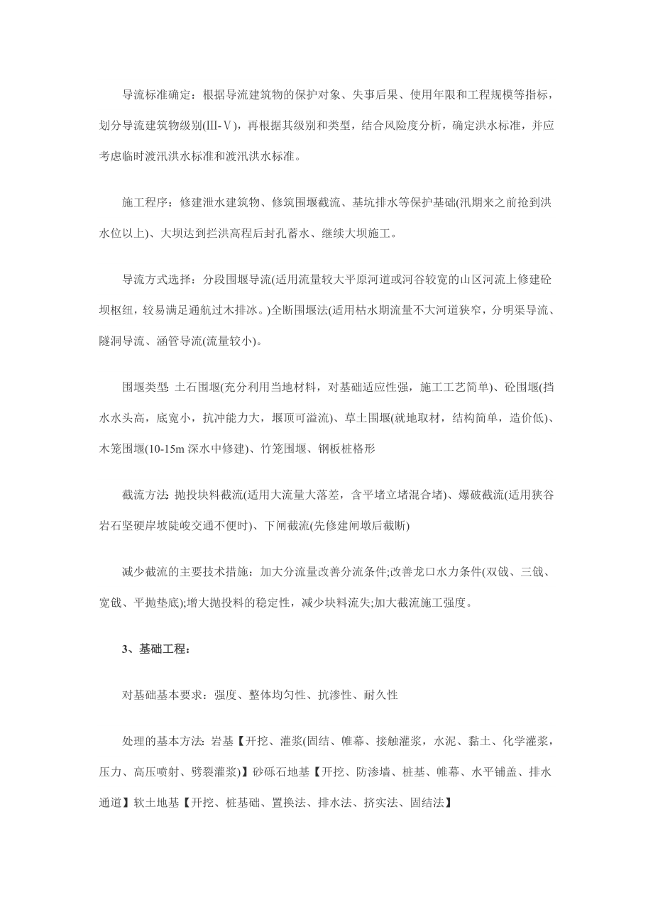 二级建造师考试《水利水电》精讲重点总结.doc_第2页