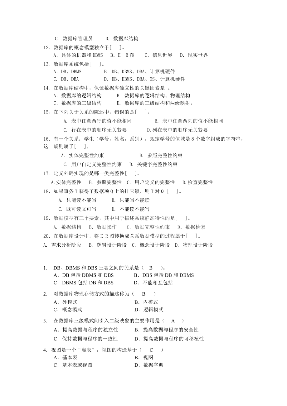 数据库原理及应用期末考试试题.doc_第2页