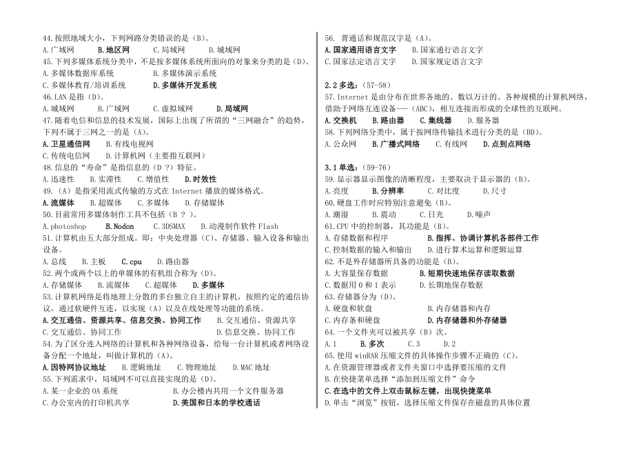 中英文录入员理论模拟试题(答案).doc_第3页