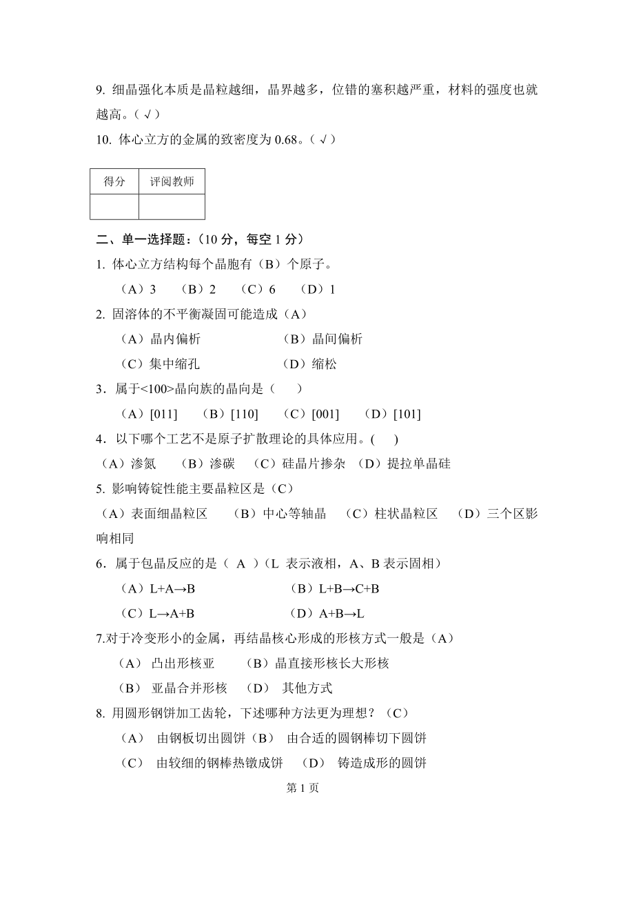 材料科学基础 期末考试 历考试试题 复习资料.doc_第2页