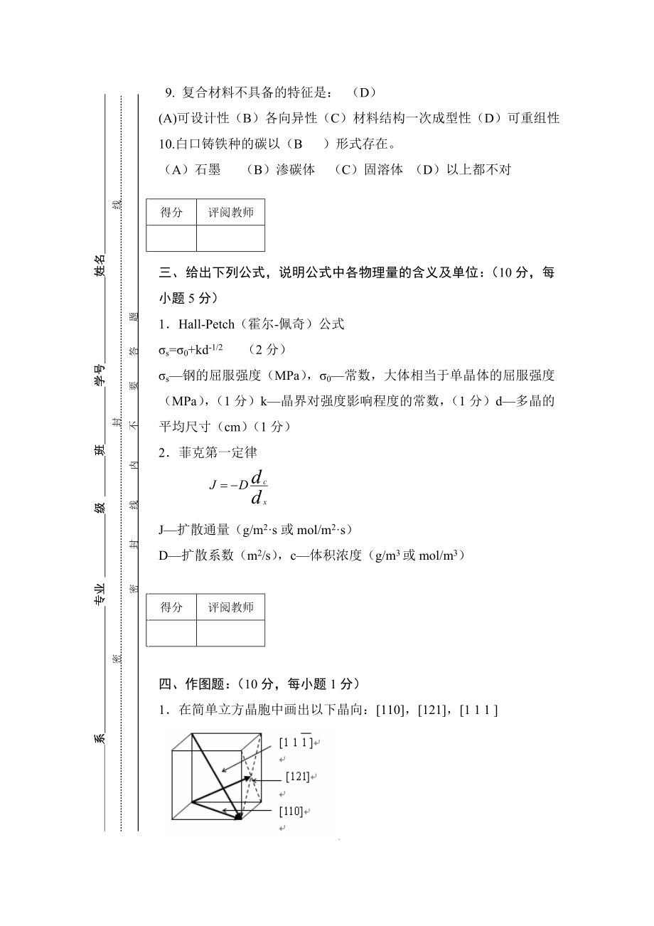 材料科学基础 期末考试 历考试试题 复习资料.doc_第3页