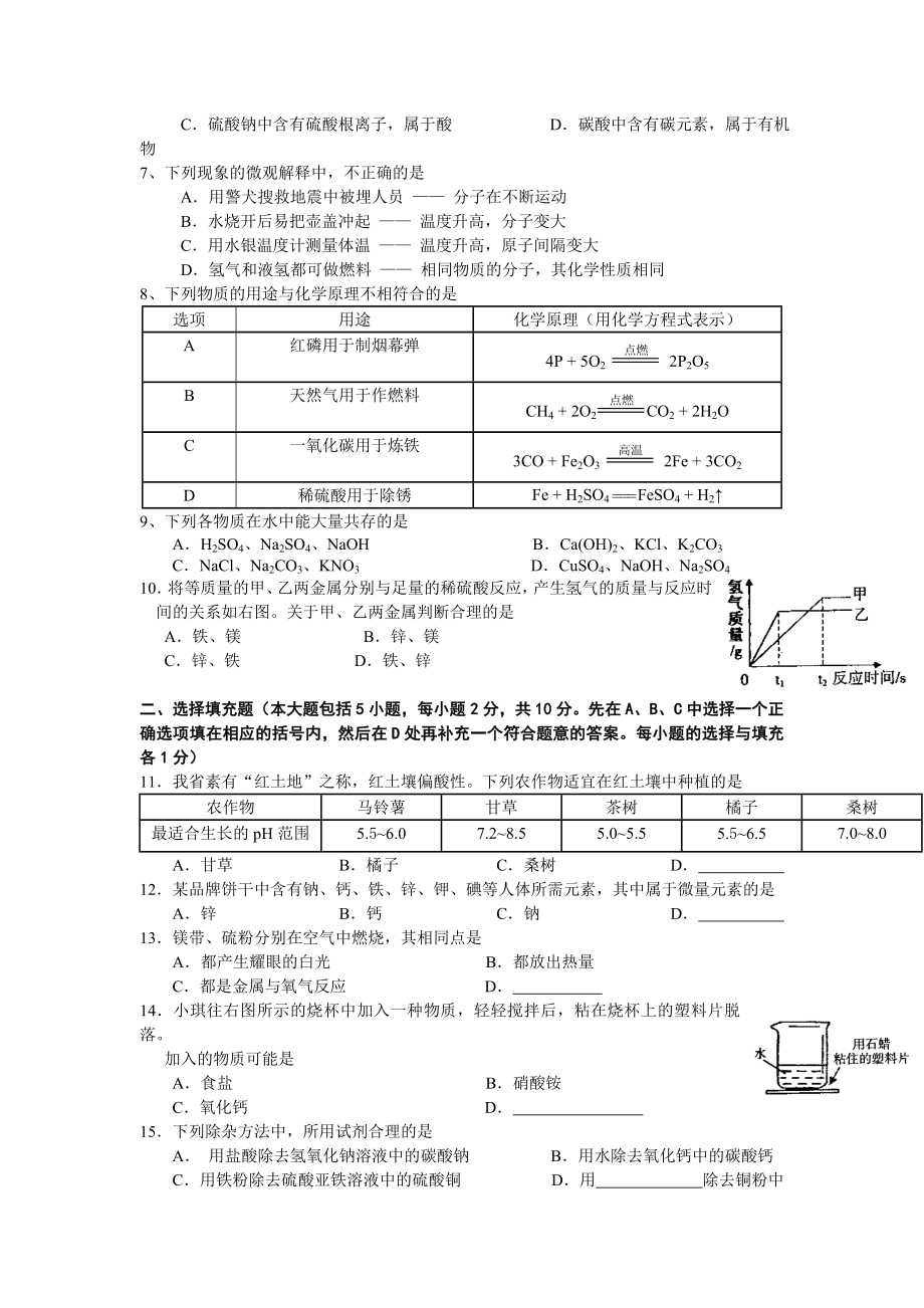 江西省中等学校招生考试.doc_第2页