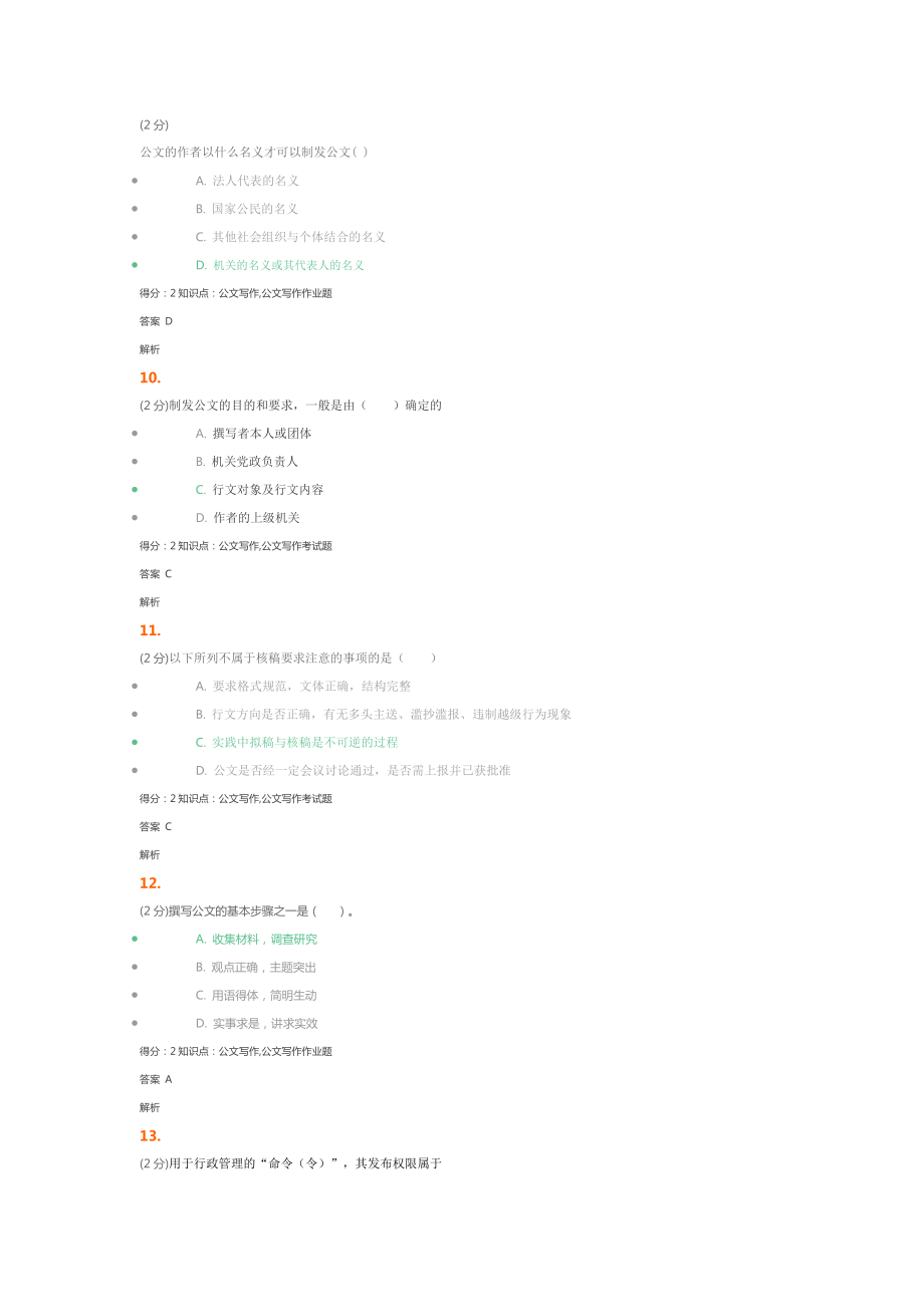 吉林大学网络教育公文写作试题及答案 .doc_第3页