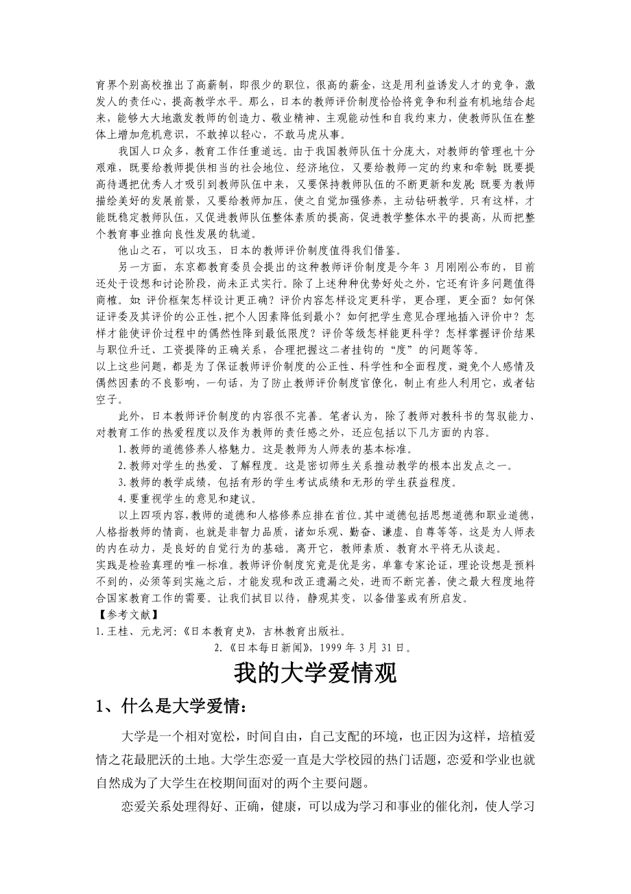 日本教师评价制度及其启示.doc_第3页