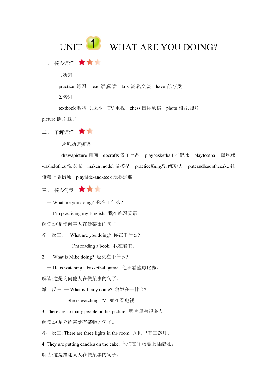 2020春北京课改五年级英语下册全册知识清单.doc_第1页