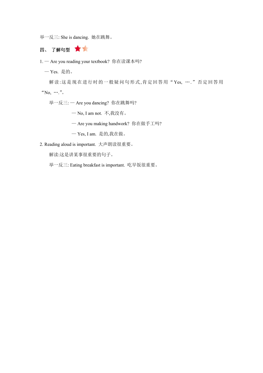 2020春北京课改五年级英语下册全册知识清单.doc_第2页