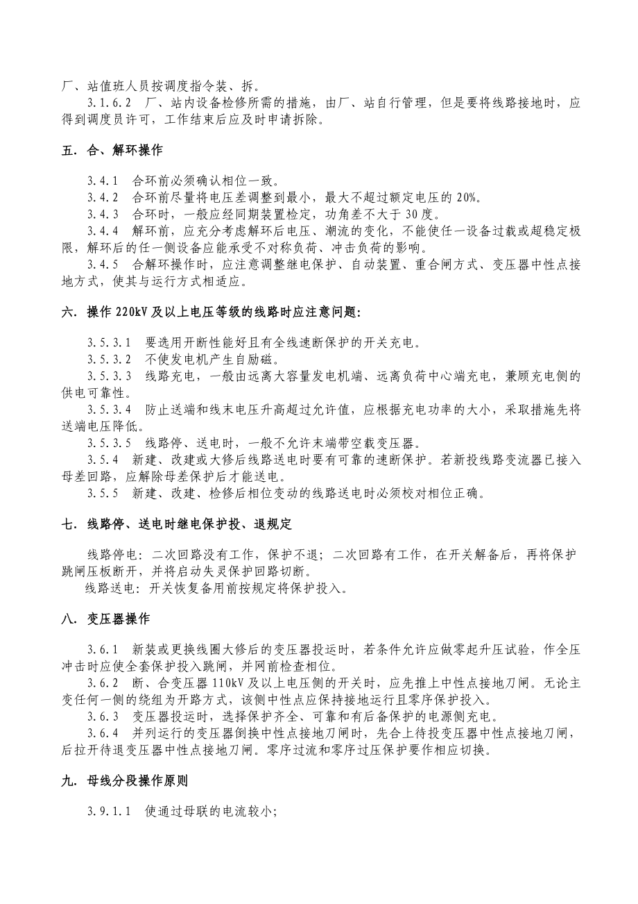 400上岗培训问答题公共部分319734400.doc_第2页