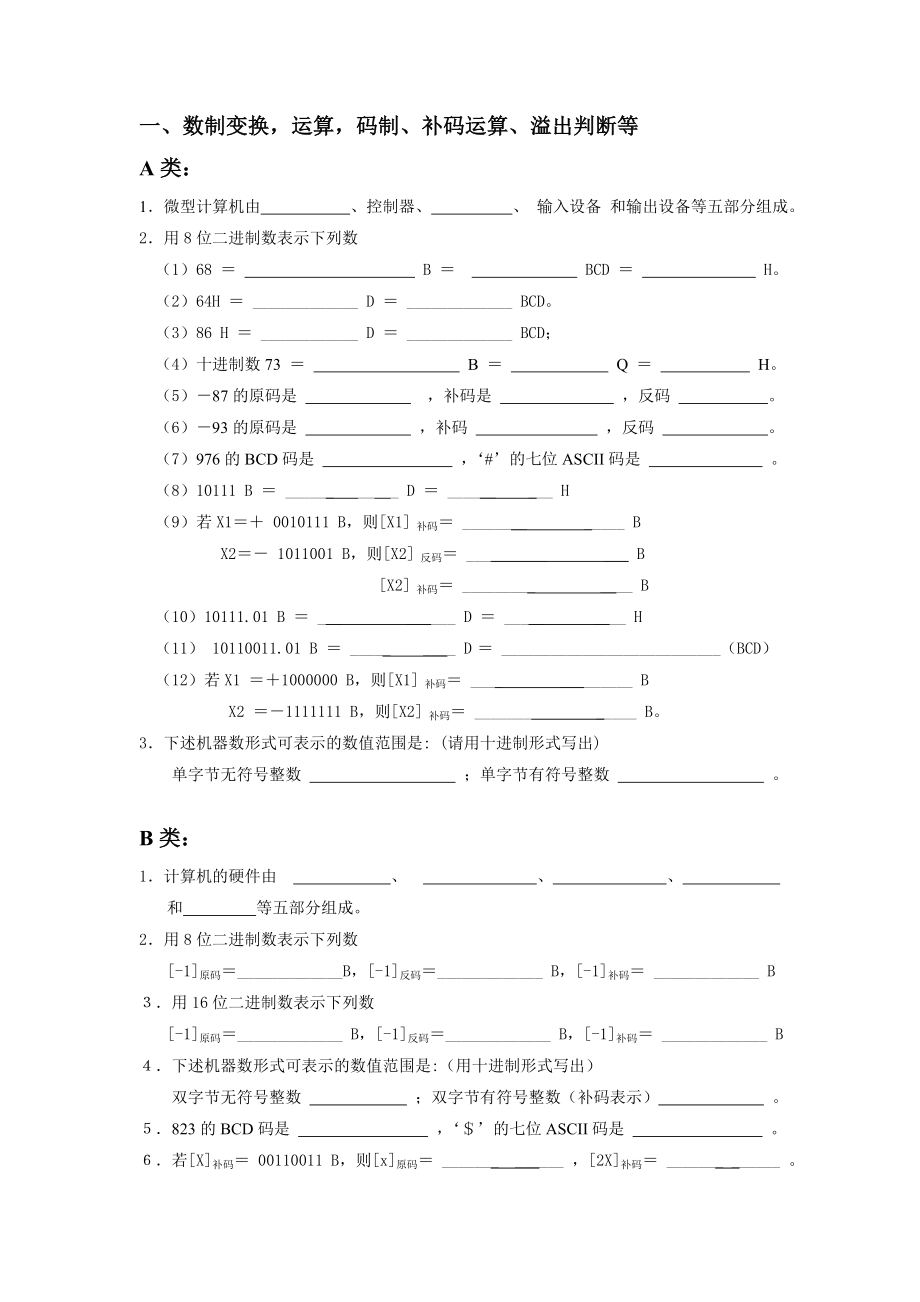 微机原理与接口技术考试试题库.doc_第3页