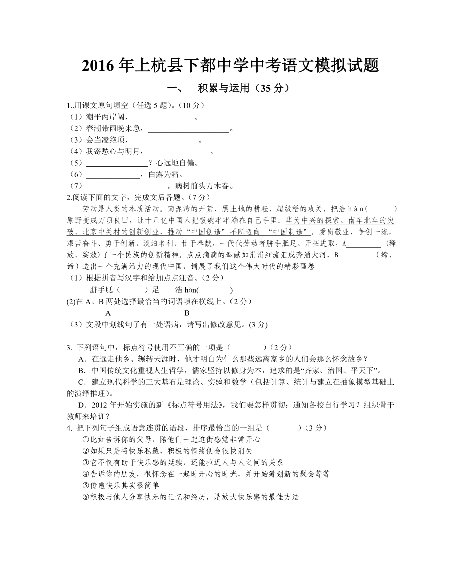 上杭县下都中学中考语文模拟试题.doc_第1页