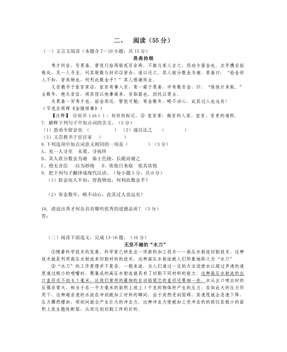 上杭县下都中学中考语文模拟试题.doc_第3页