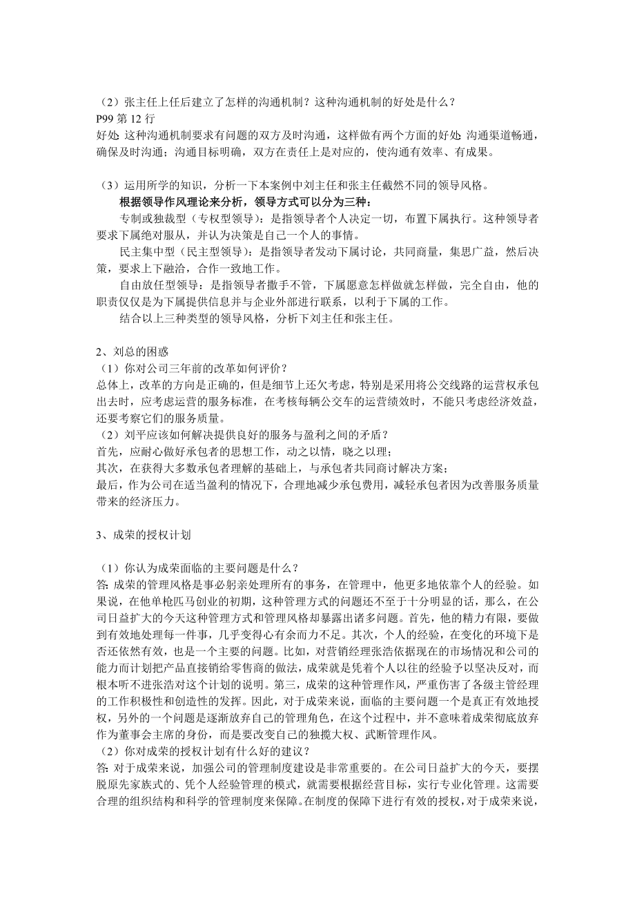 918《管理案例分析》综合练习参考答案.doc_第2页