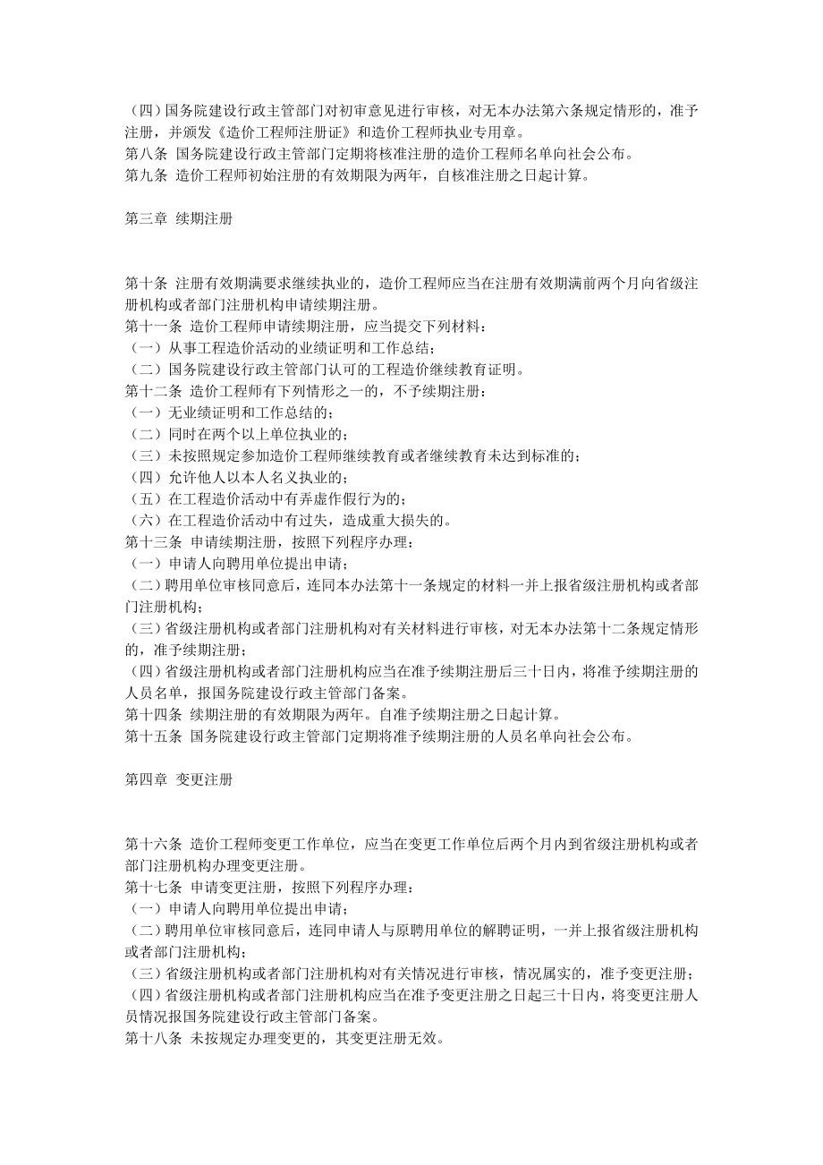 造价工程师注册管理办法.doc_第2页