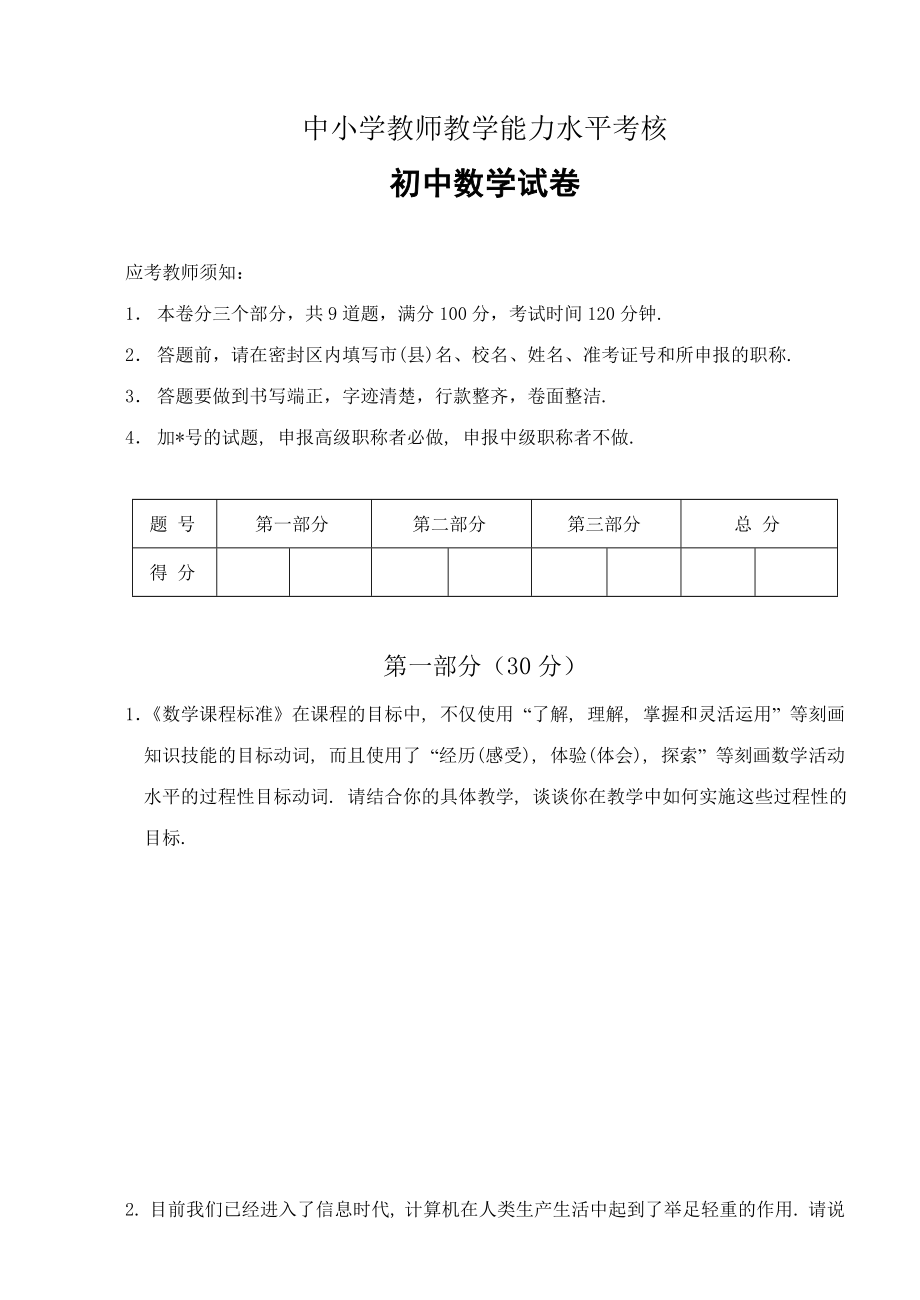 教师职称考试(初中数学试卷).doc_第1页