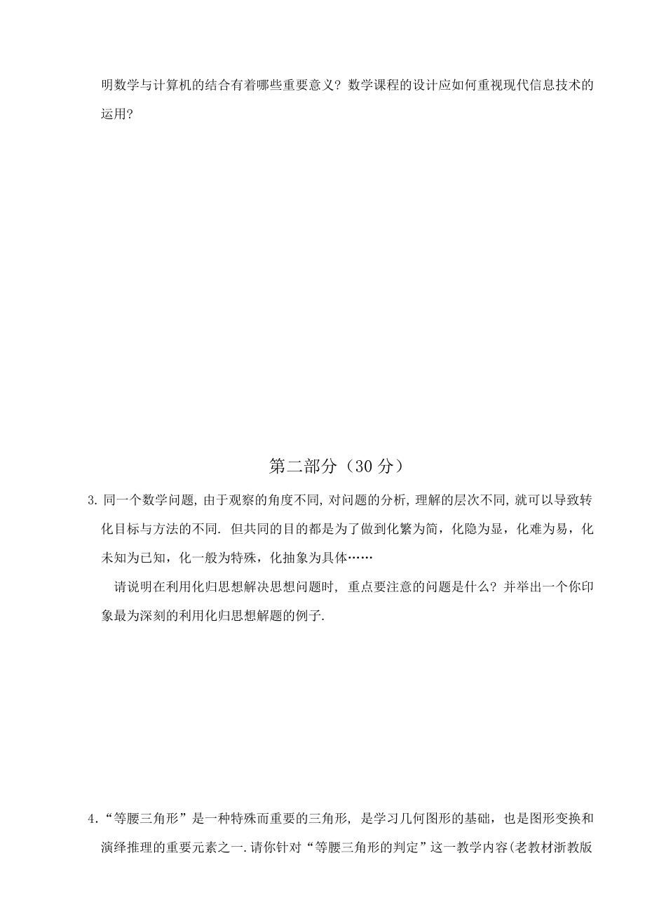 教师职称考试(初中数学试卷).doc_第2页