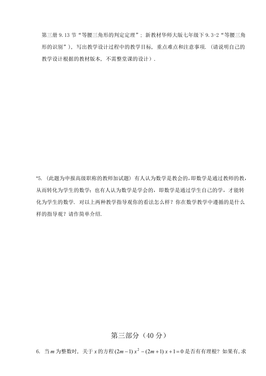 教师职称考试(初中数学试卷).doc_第3页