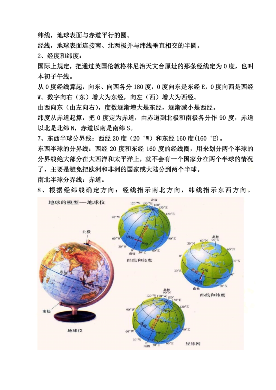 上海初中地理会考知识点汇总——六年级第一学期牛津版.doc_第3页