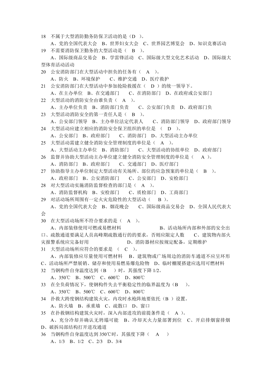 消防战训复习题.doc_第2页