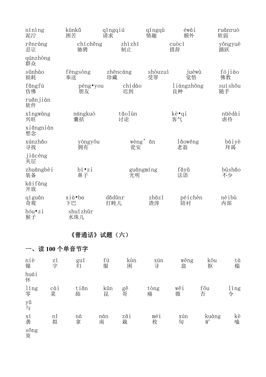 普通话练习材料20套.doc_第2页