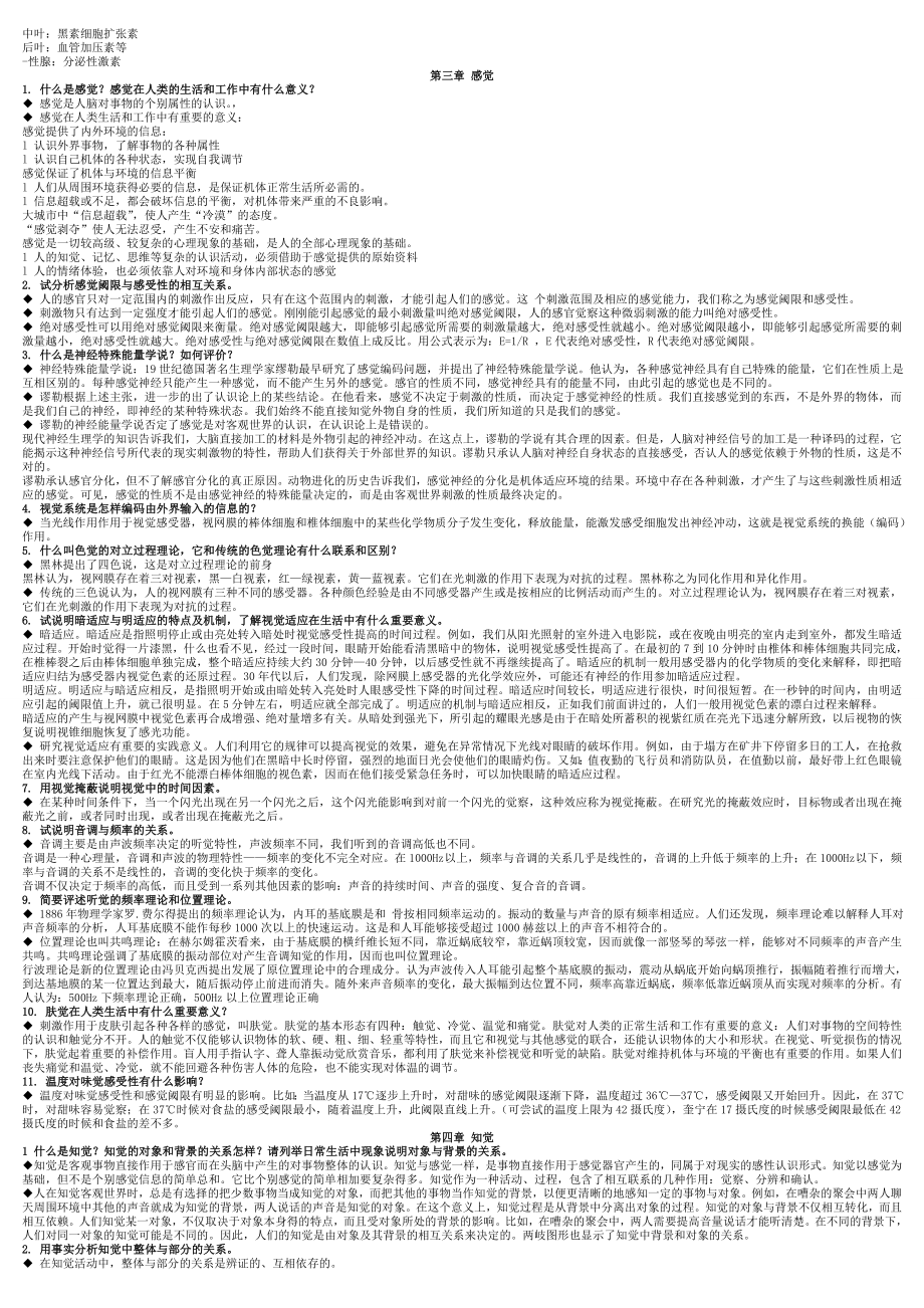 彭聃龄(修订版)普通心理学课后习题十四章全详解.doc_第3页