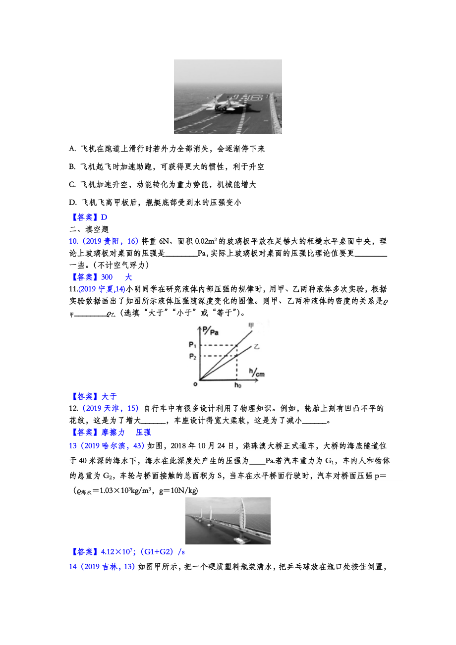 2019年中考物理分类汇编——压强专题(答案版).doc_第3页